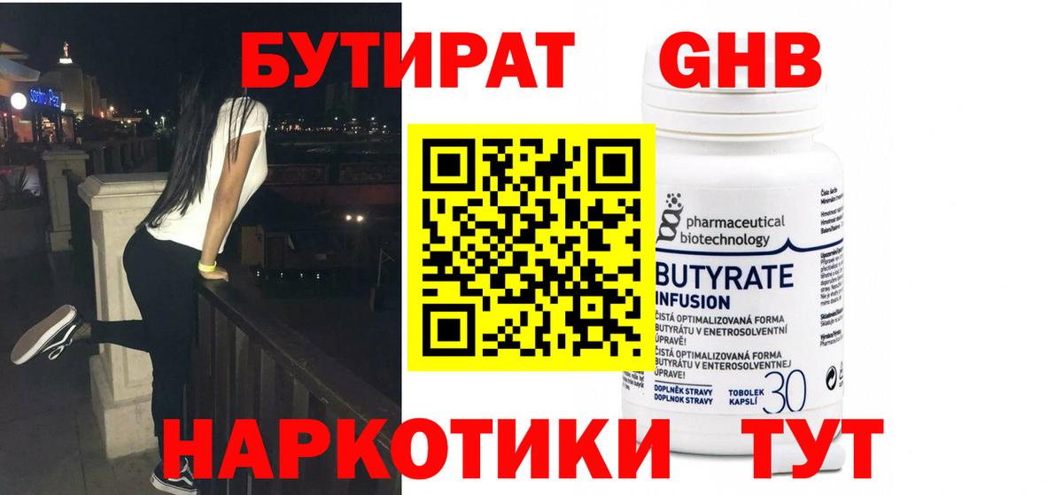 Бутират бутик Урюпинск