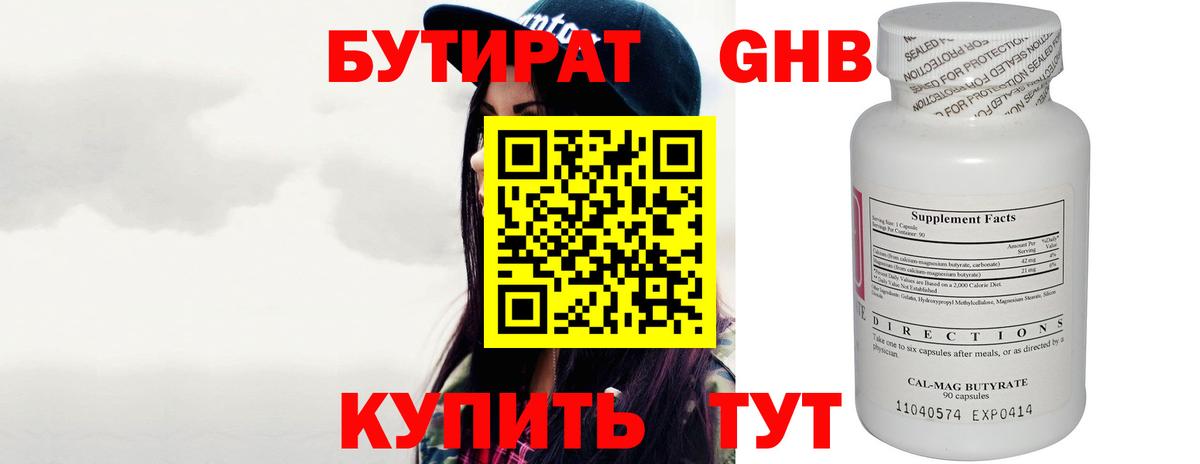 Урюпинск  БУТИРАТ BDO 33%  Бутират  Вход с VPN 