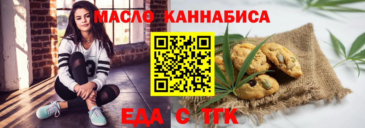 Печенье с ТГК конопля  Вход с VPN  Урюпинск 