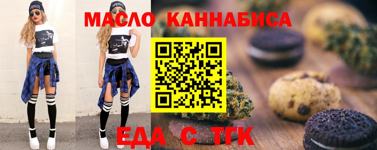 Еда ТГК марихуана Урюпинск