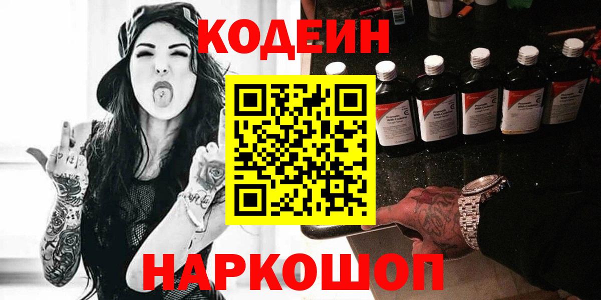 Codein Purple Drank Урюпинск