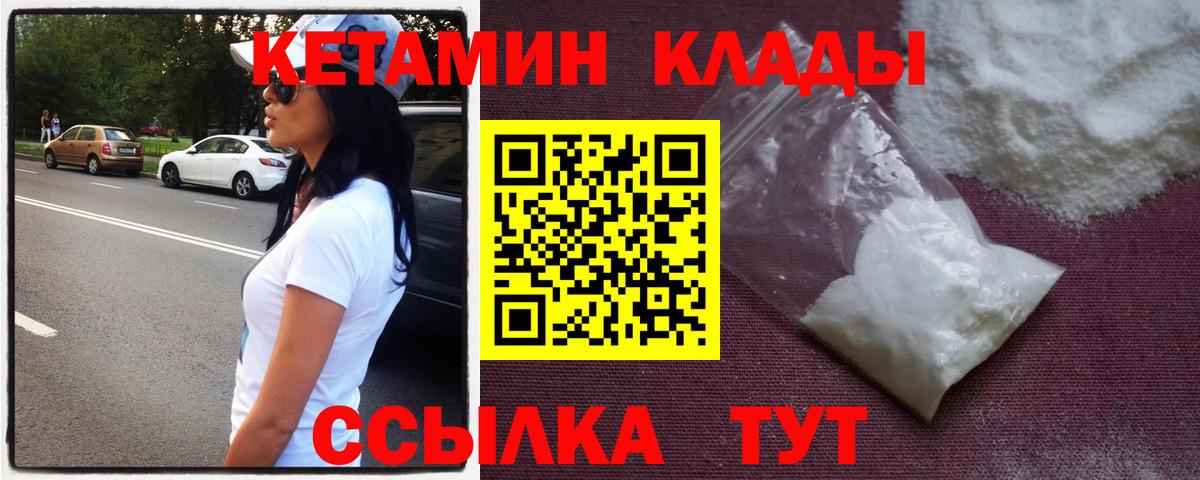 КЕТАМИН VHQ Урюпинск