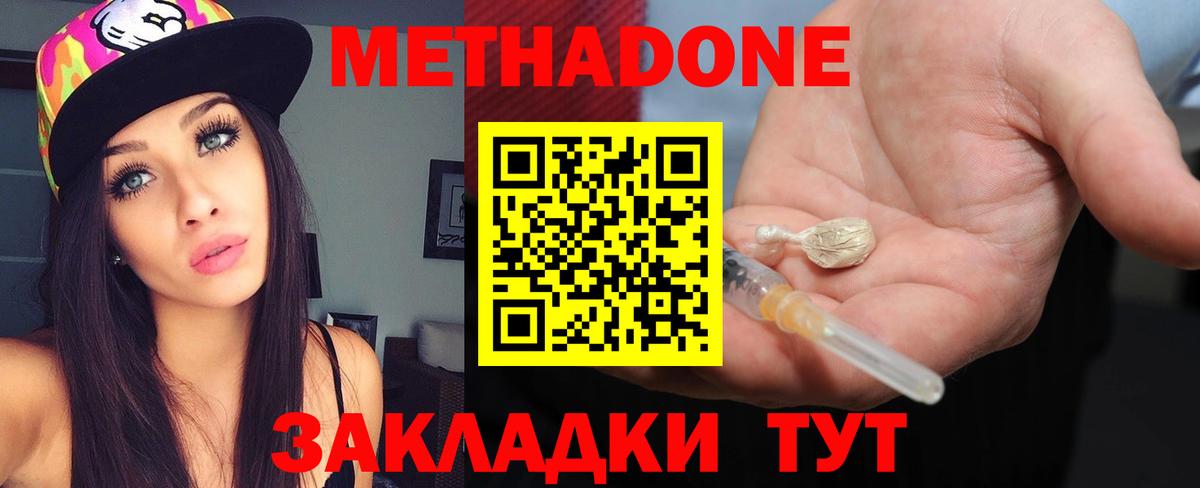 Метадон methadone Урюпинск