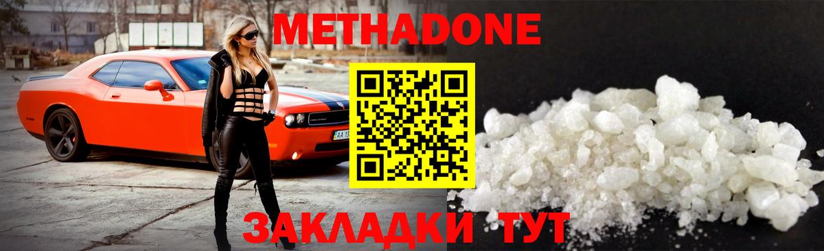 Урюпинск  МЕТАДОН мёд  Вход с VPN  Метадон мёд 