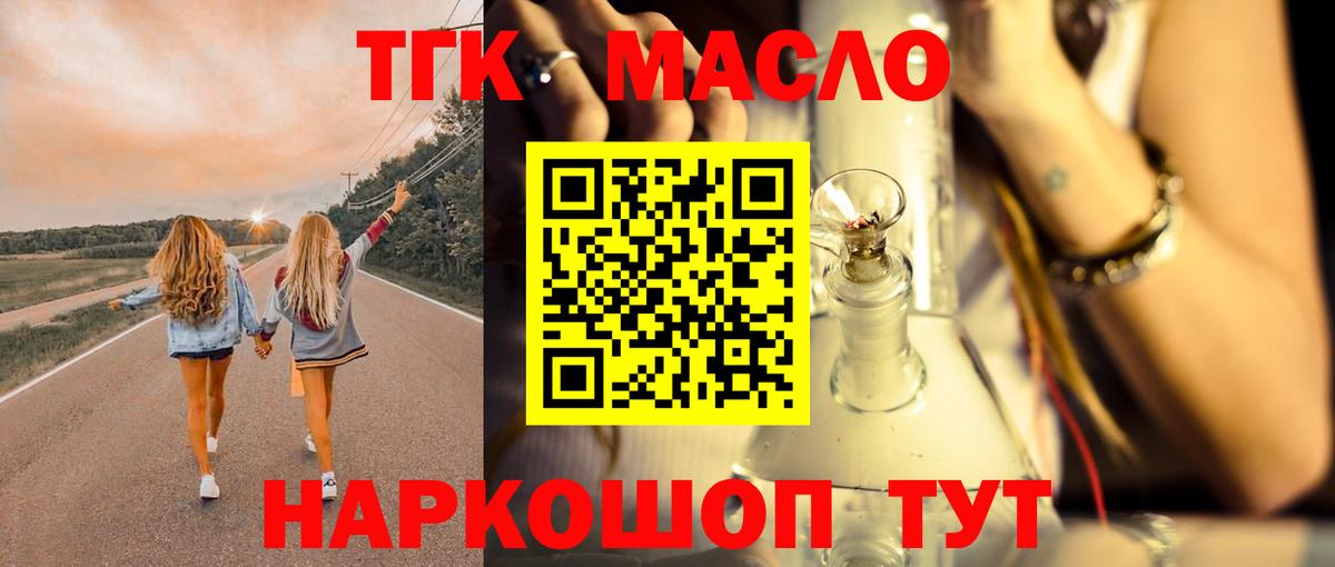 Дистиллят ТГК THC oil  Вход с VPN  Урюпинск 